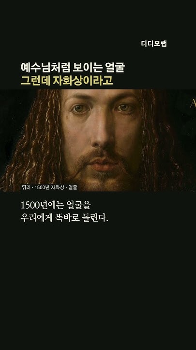 예수님처럼 보이는 얼굴 그런데 자화상이라고